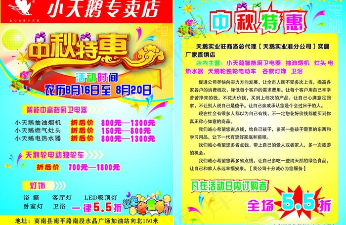 小天鹅宣传单cdr矢量模版下载