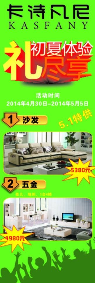 卡诗凡尼 展架图片cdr矢量模版下载