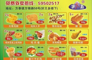 冰火岛汉堡dm单页图片