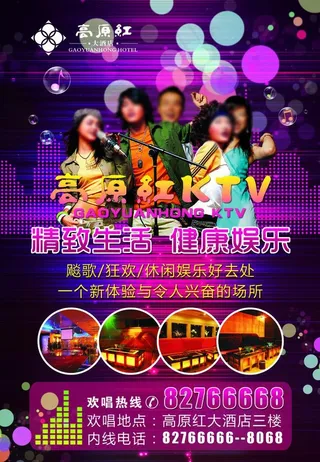 ktv海报 广告图片