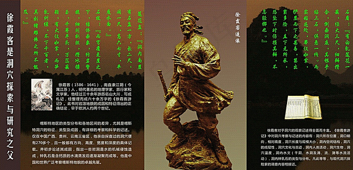 徐霞客简介 山水背景 中国风图片