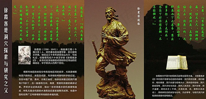 徐霞客简介 山水背景 中国风图片 徐霞客简介 山水背景 中国风图片