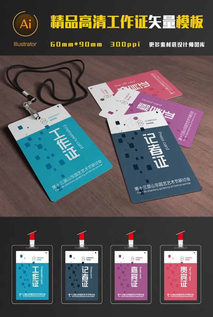 高档时尚工作证参会证参展证代表证胸...