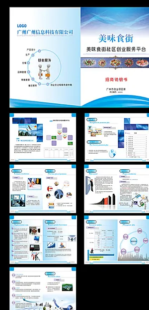 美味食街招商宣传册图片