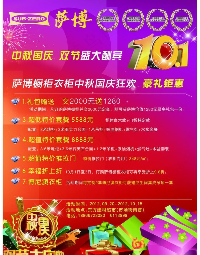 萨博厨房十一活动图片(2555X3437(DPI:300))psd模版下载