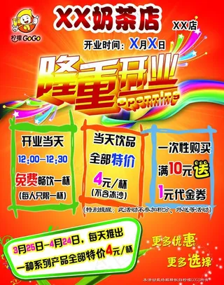 奶茶店开业宣传图片