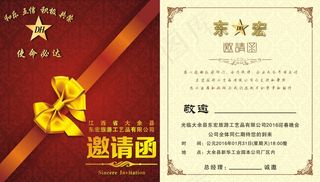 请柬 年会 2016 邀请函