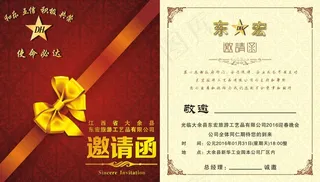 请柬 年会 2016 邀请函