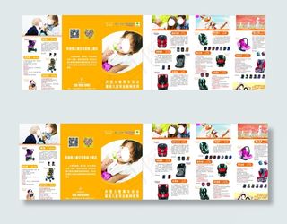 安全座椅宣传单图片