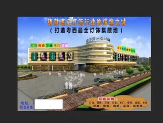 灯饰城海报
