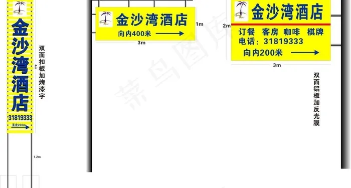 酒店户外广告设计效果图片cdr矢量模版下载