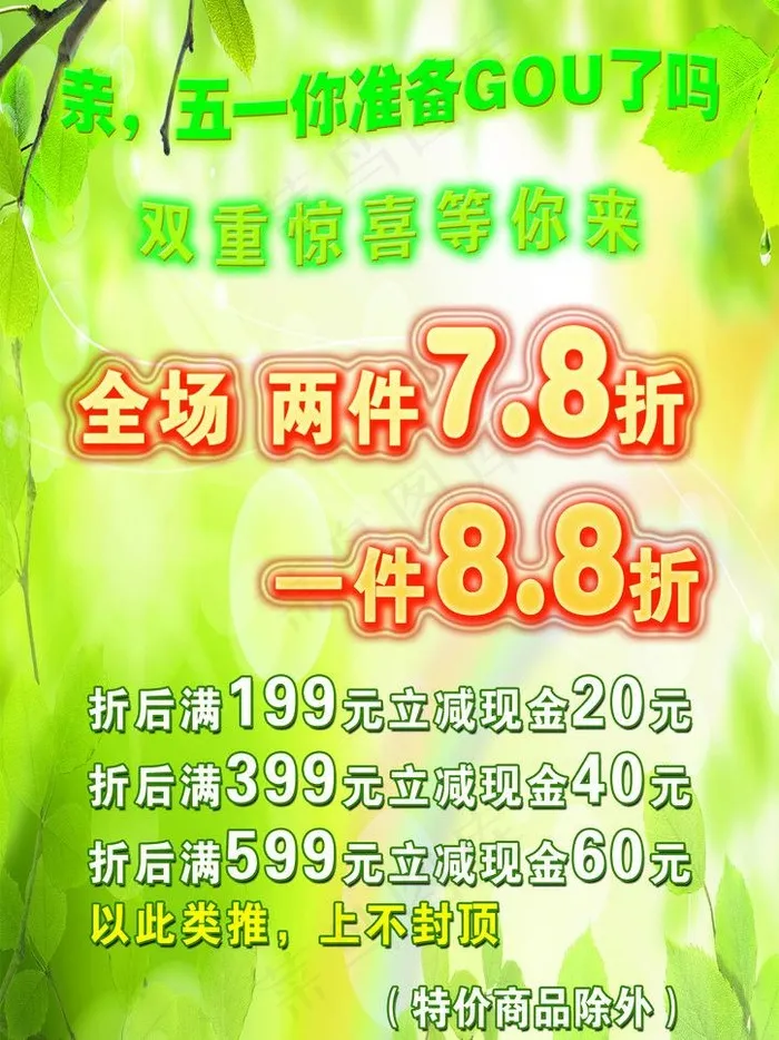 夏季海报图片psd模版下载