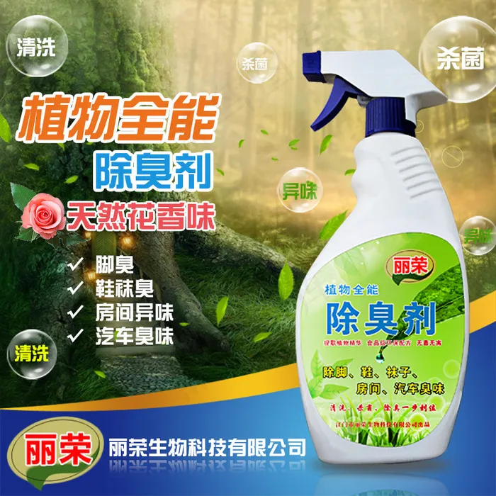 植物全能除臭剂促销展示图psd模版下载