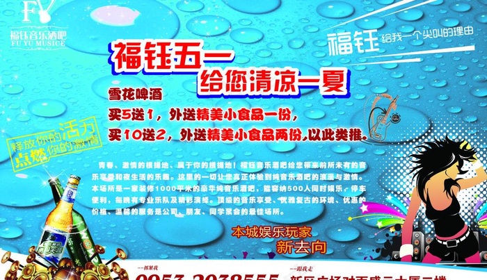 清凉五一 酒吧彩页图片