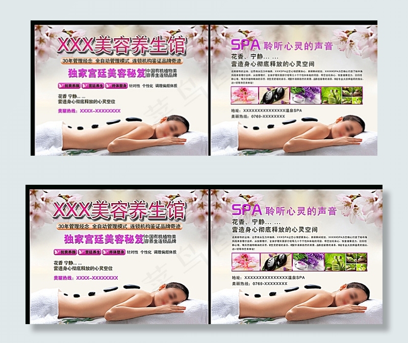 美容SPA海报图片(12165X4961(DPI:300))psd模版下载