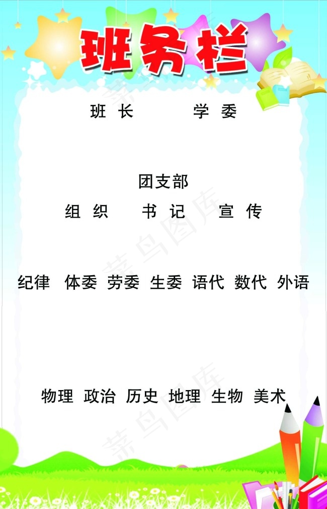 班务栏psd模版下载