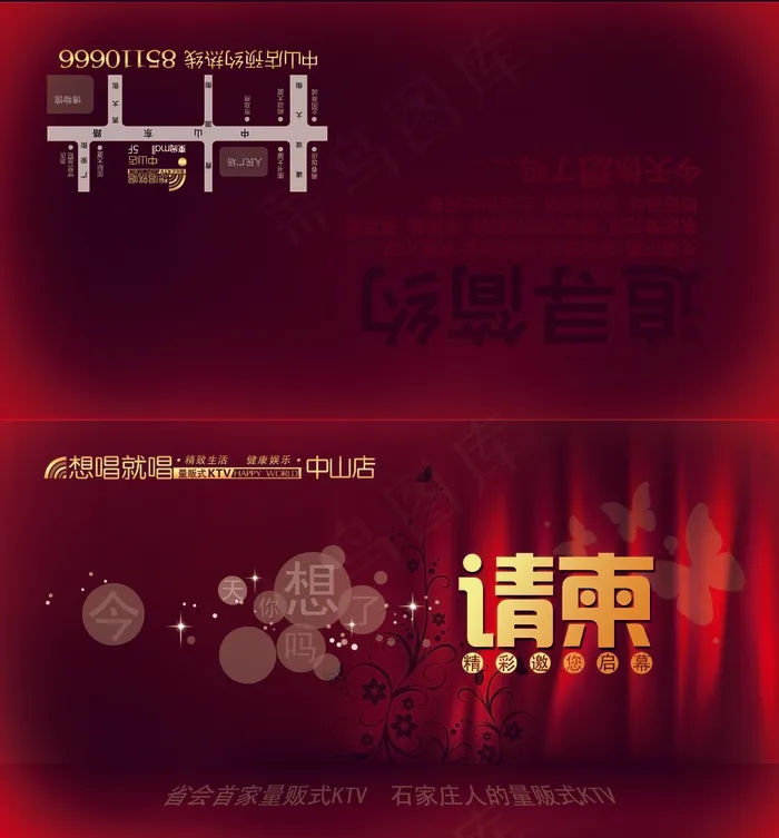 KTV邀请函设计psd模版下载
