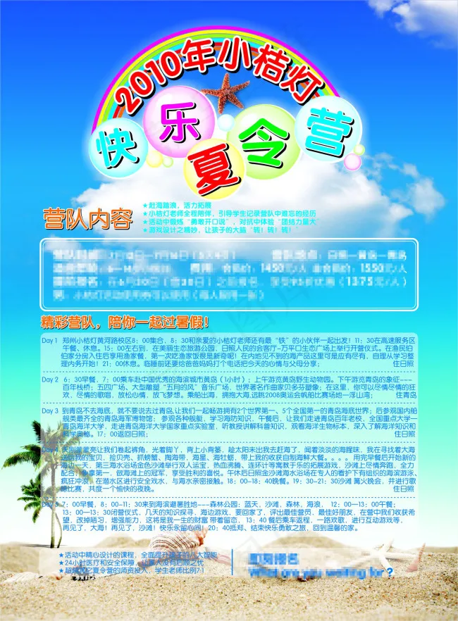 快乐夏令营cdr矢量模版下载