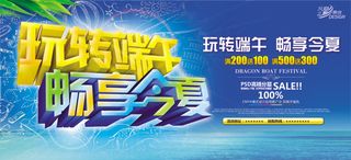 端午节网店横幅设计PSD素材