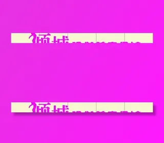 倾城瑜伽美容会馆图片