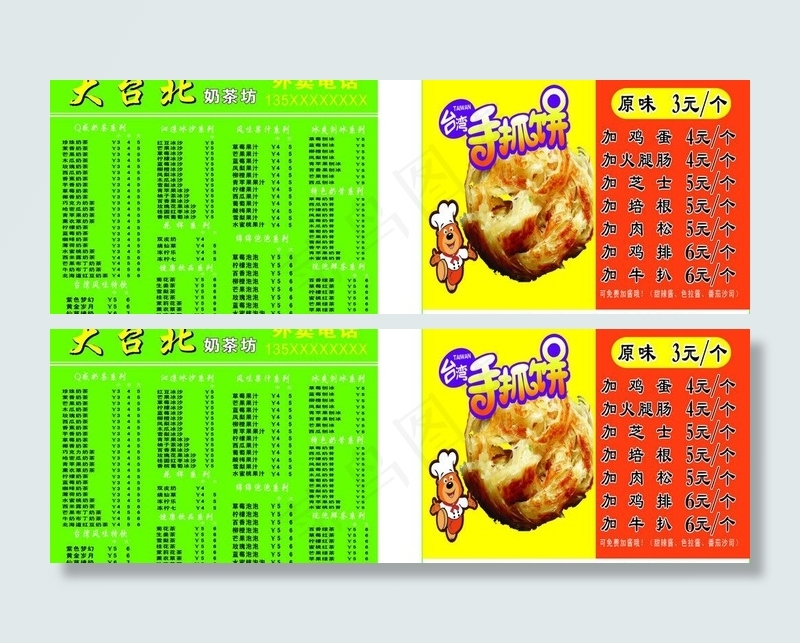 大台北奶茶坊名片图片