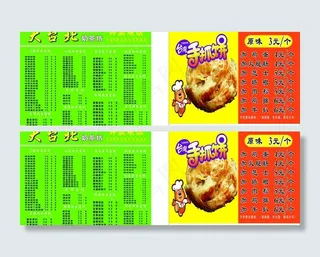 大台北奶茶坊名片图片