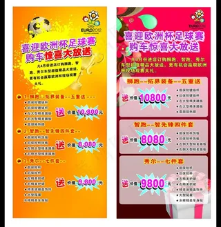 喜迎欧洲杯足球赛 x展架图片