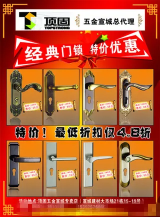 顶固五金优惠活动DM单