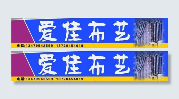 爱佳布艺图片