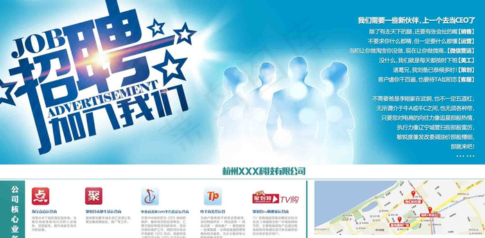 网页招聘板块图片psd模版下载