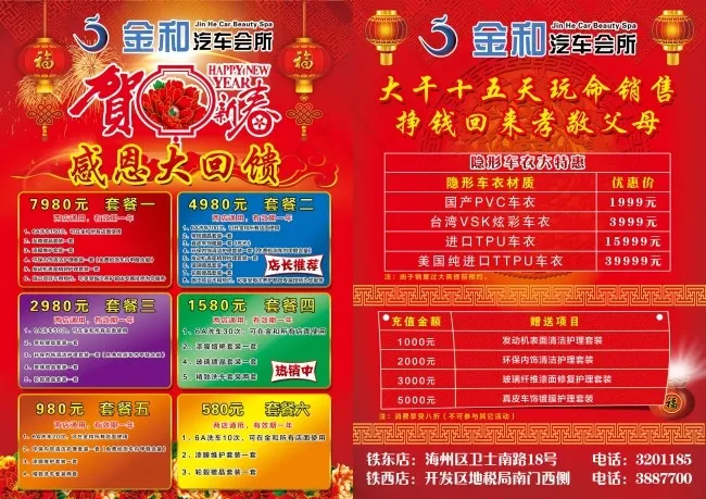 汽车美容会所DM单贺新春感恩大回馈...(2480X3508(DPI:300))psd模版下载