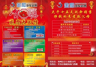 汽车美容会所DM单贺新春感恩大回馈...