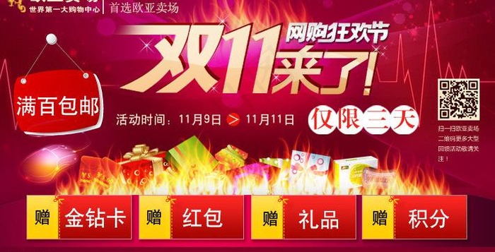 双十一促销海报图片psd模版下载