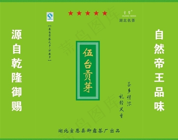 茶叶宣传单图片