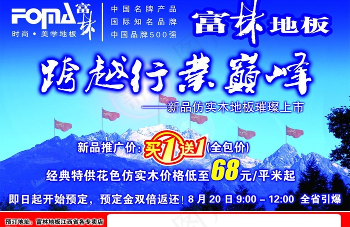 富林地板 实木地板图片(4441X3142(DPI:300))psd模版下载
