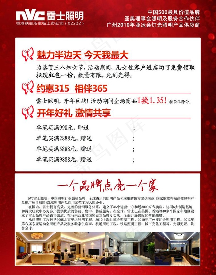 雷士315促销dm单图片