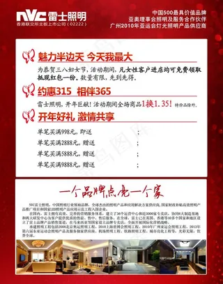 雷士315促销dm单图片