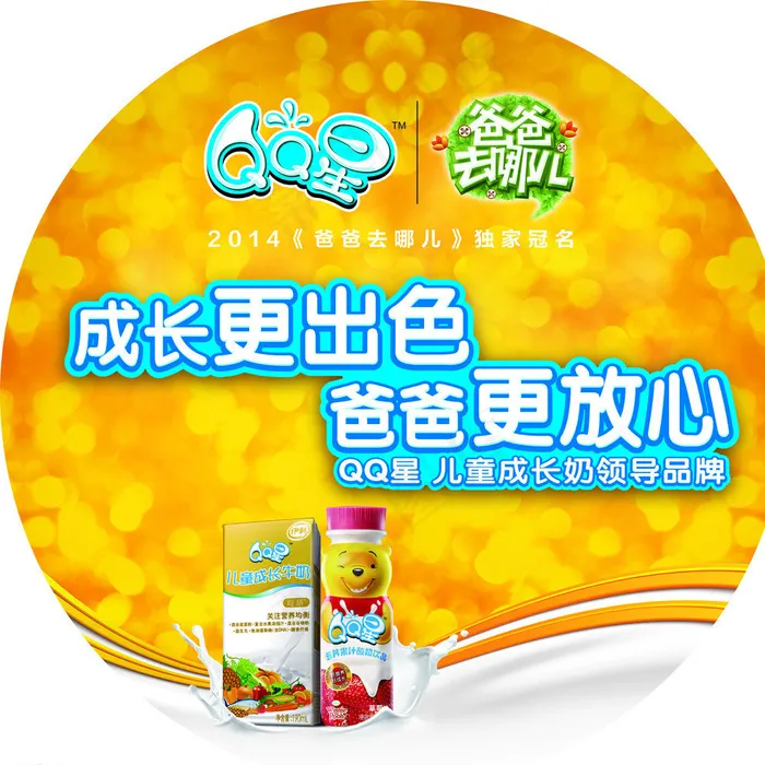 伊利2014年爸爸去图片(8504X8504(DPI:72))psd模版下载