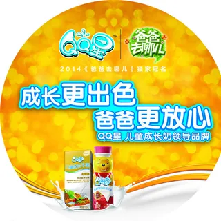 伊利2014年爸爸去图片