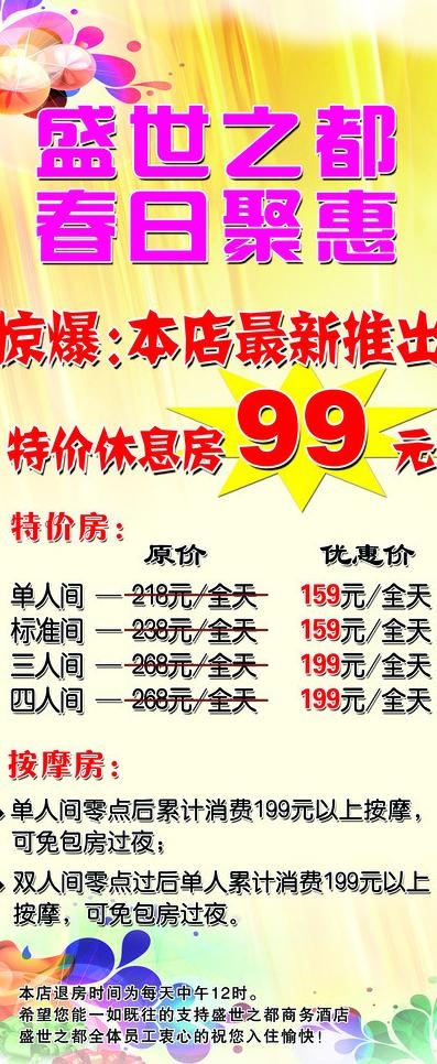 春日特惠图片
