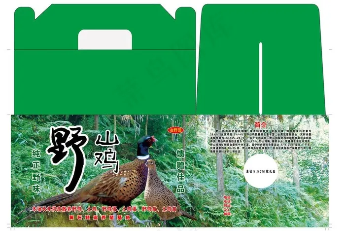 野鸡包装盒图片eps,ai矢量模版下载