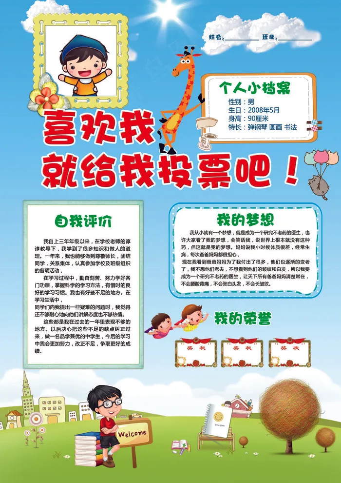 班*竞选投票自我介绍模板(3508X4961(DPI:300))psd模版下载