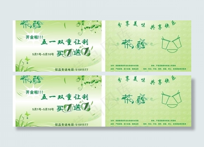 茶酷宣传单图片cdr矢量模版下载