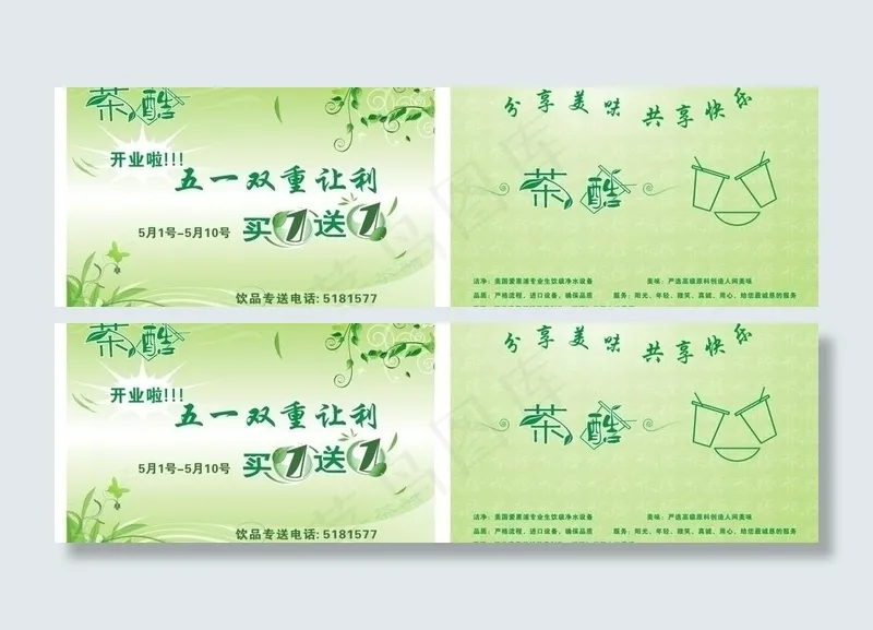 茶酷宣传单图片cdr矢量模版下载