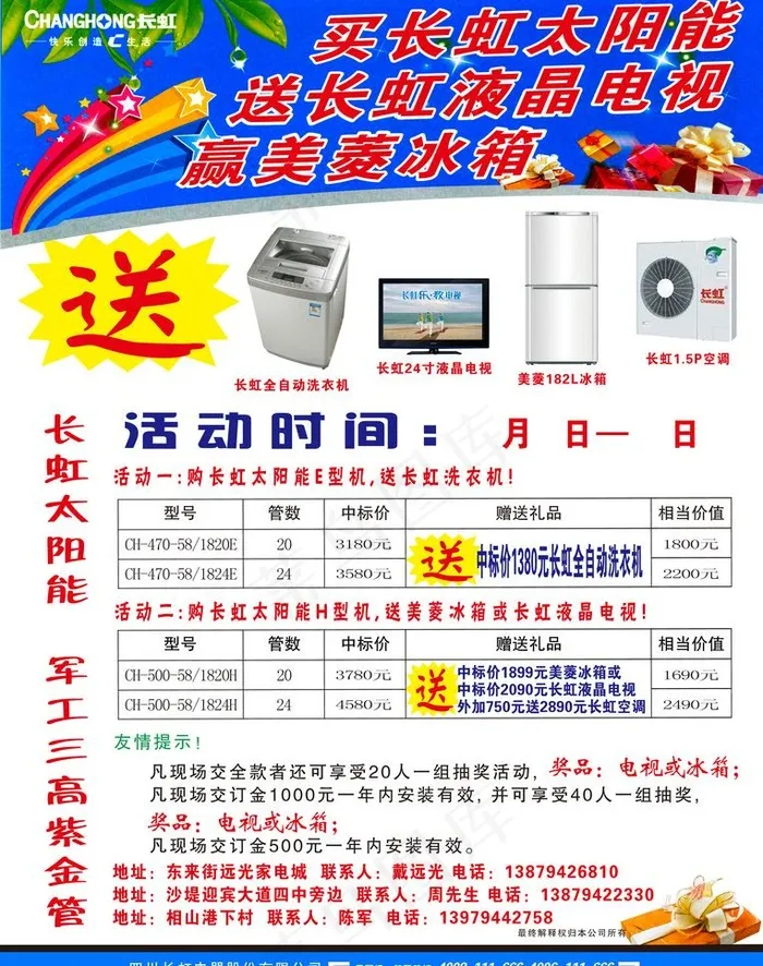 长虹太阳能宣传单反面图片psd模版下载