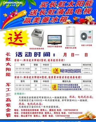 长虹太阳能宣传单反面图片