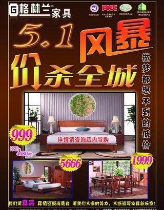 格林兰家具图片