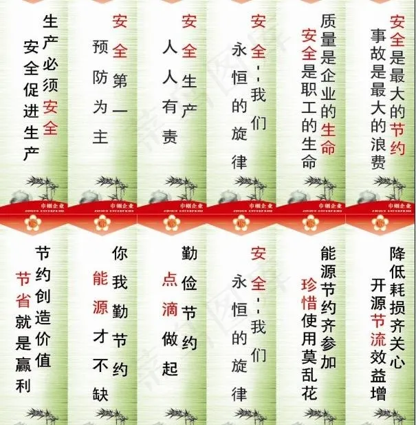 巾帼企业安全节能标语图片cdr矢量模版下载