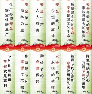 巾帼企业安全节能标语图片
