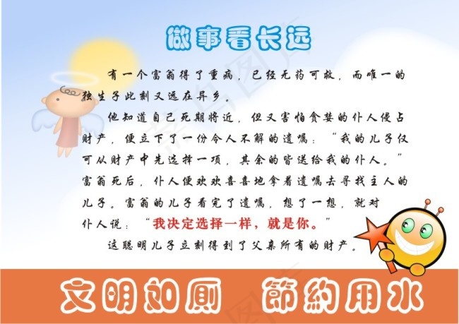 厕所文化cdr矢量模版下载